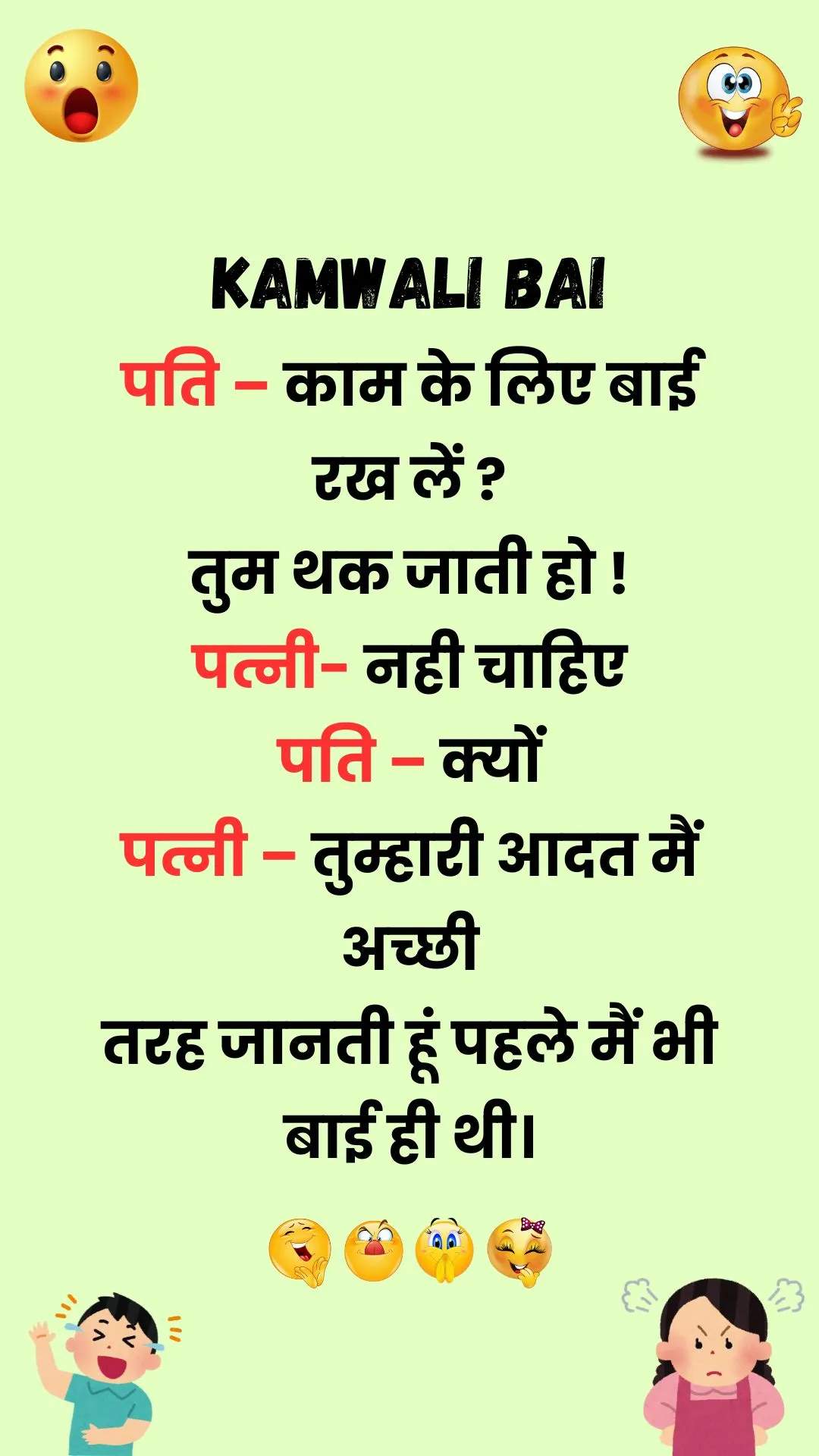 kamwali-bai-funny_daily_hindi_jokes_2025_hd