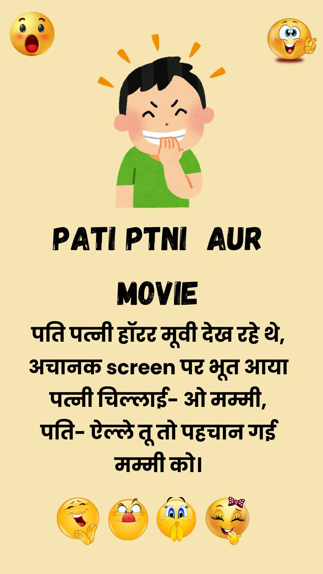 pati-patni-aur-movie-funny_daily_hindi_jokes_2025_hd