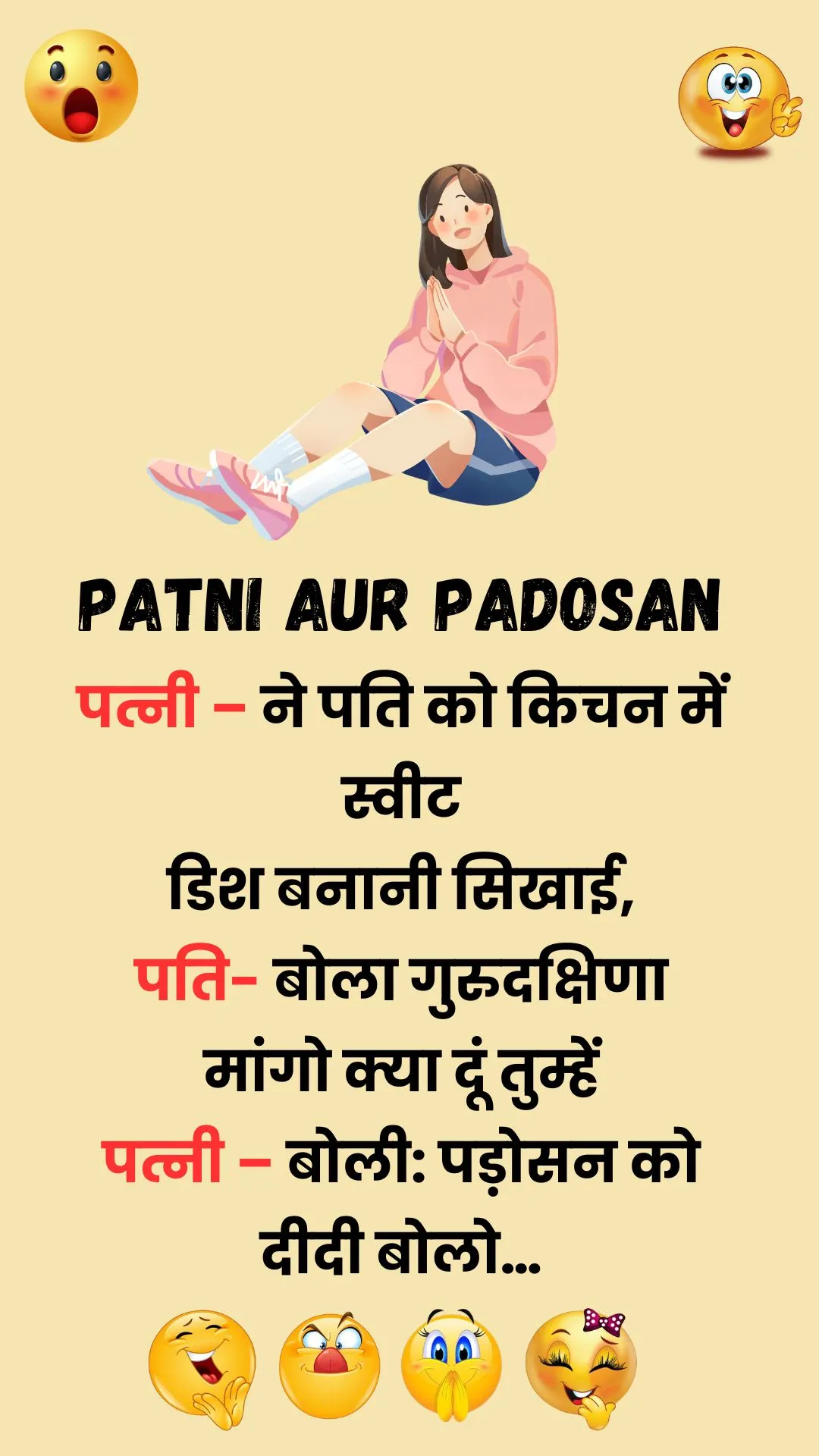 patni-aur-padosan-funny_daily_hindi_jokes_2025_hd
