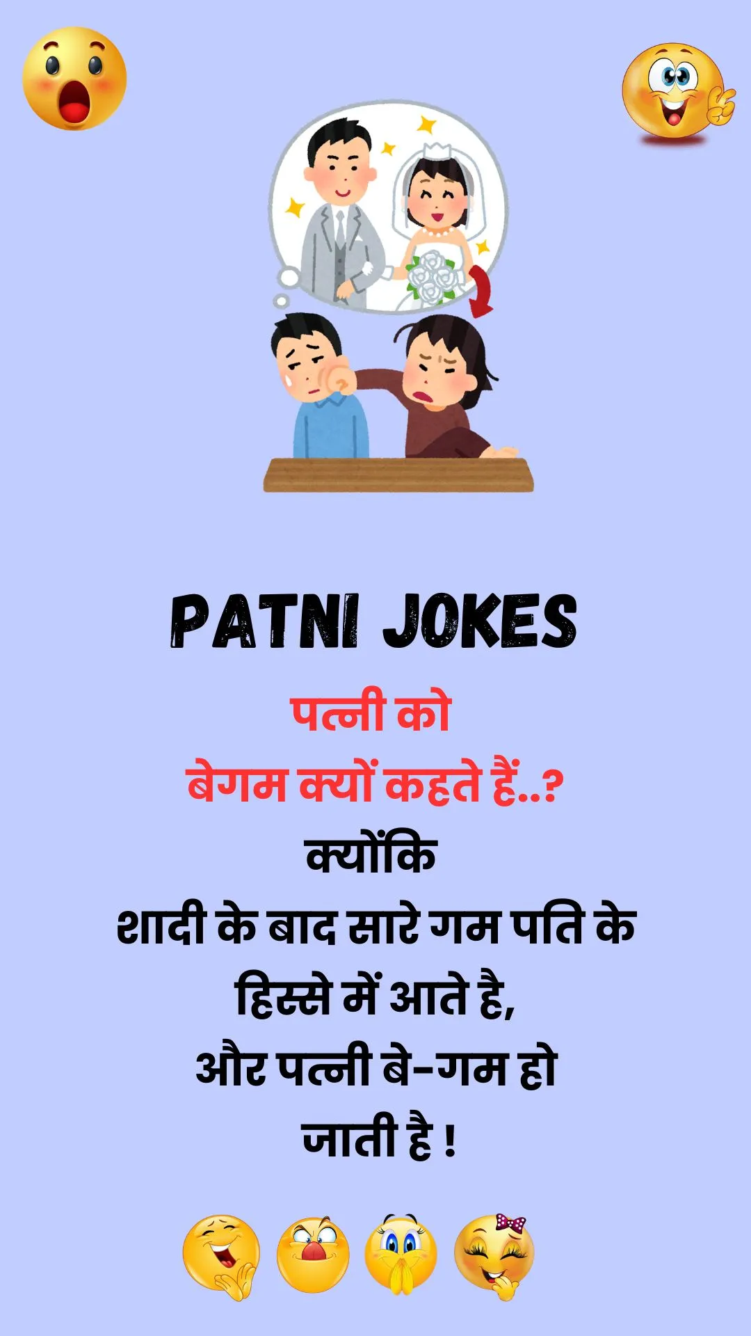 patni-jokes-funny_daily_hindi_jokes_2025_hd