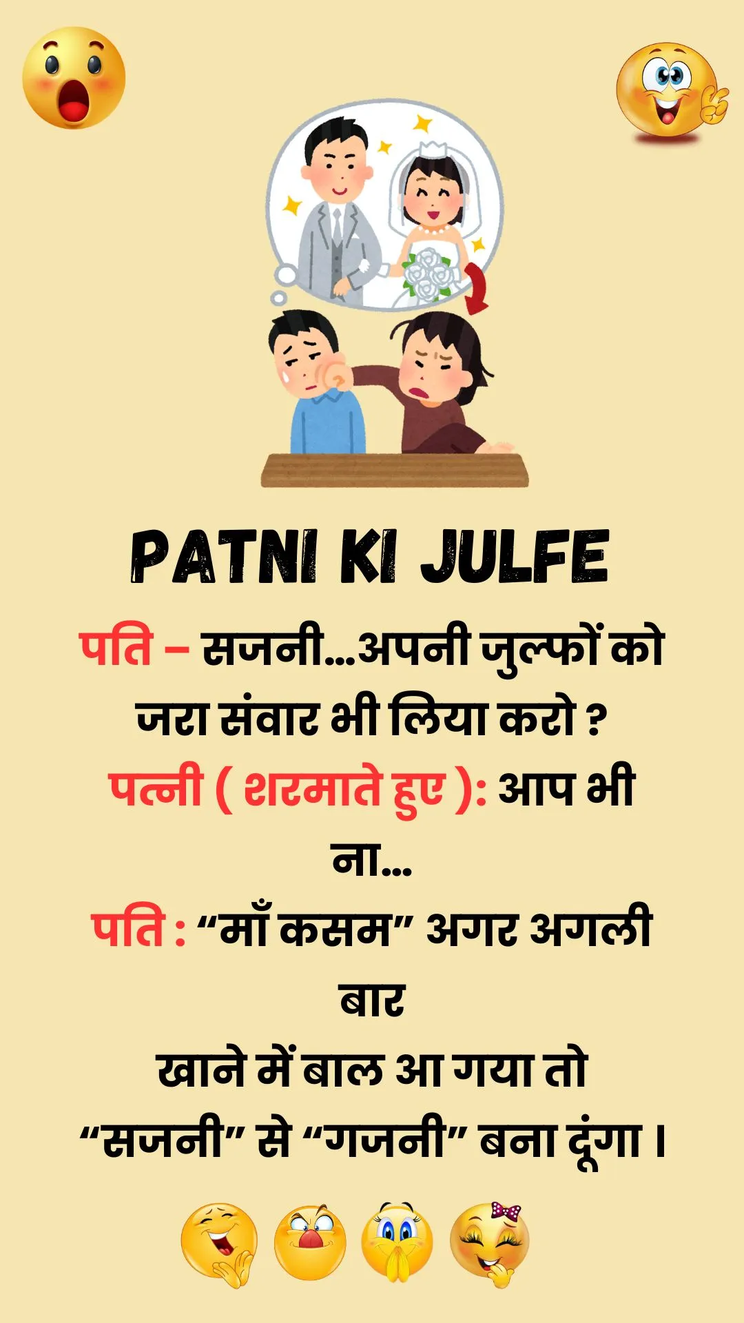 patni-ki-julfe-funny_daily_hindi_jokes_2025_hd