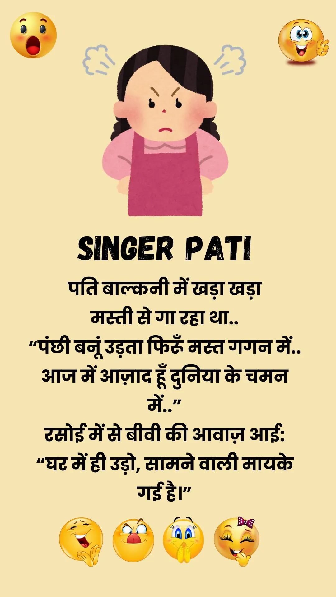 singer-pati-funny_daily_hindi_jokes_2025_hd
