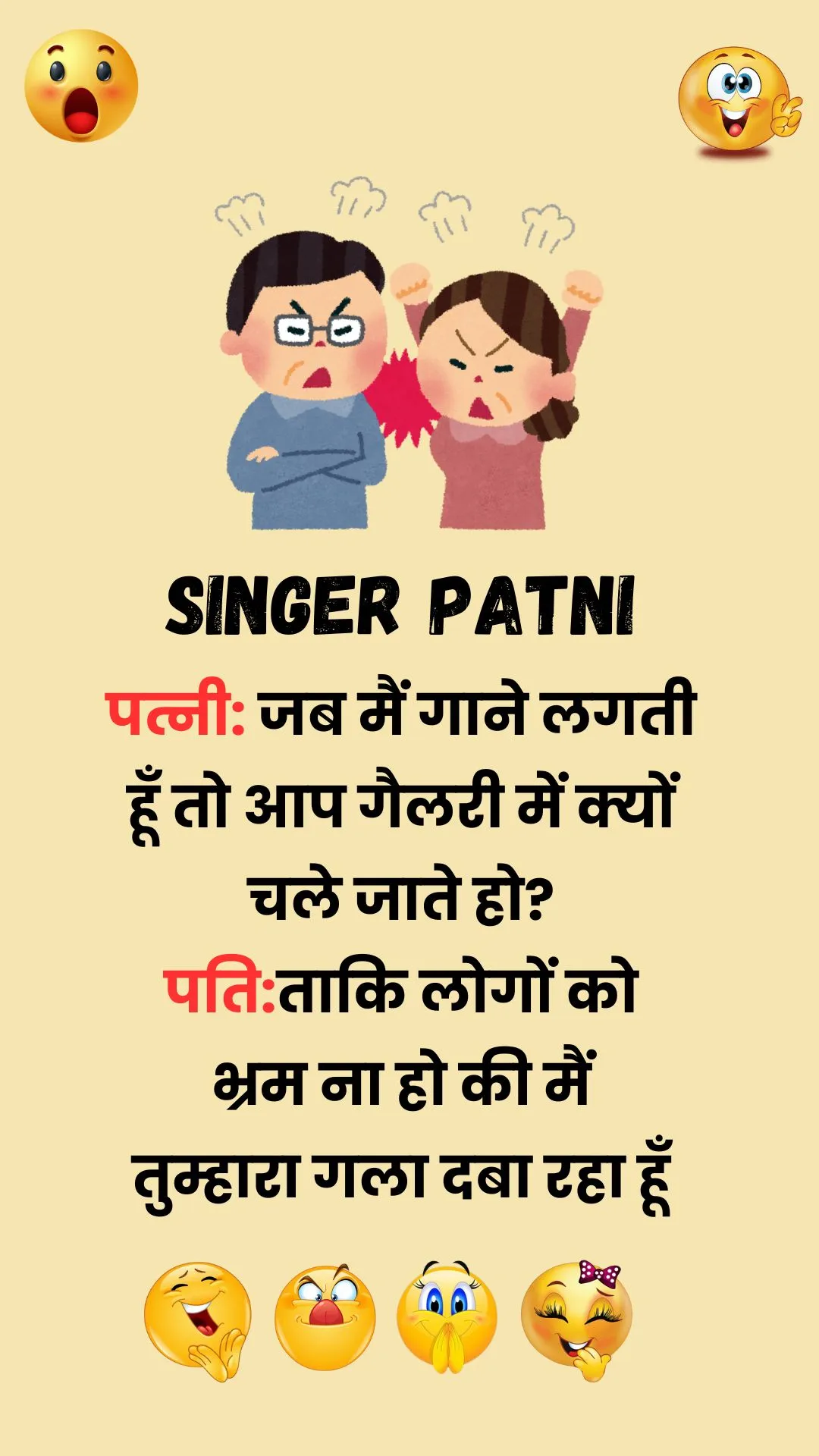 singer-patni-funny_daily_hindi_jokes_2025_hd